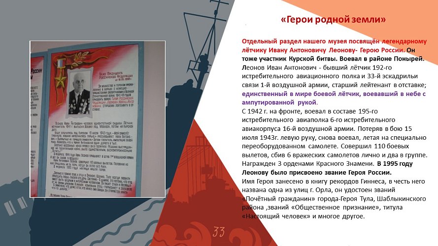 «Герои родной земли»